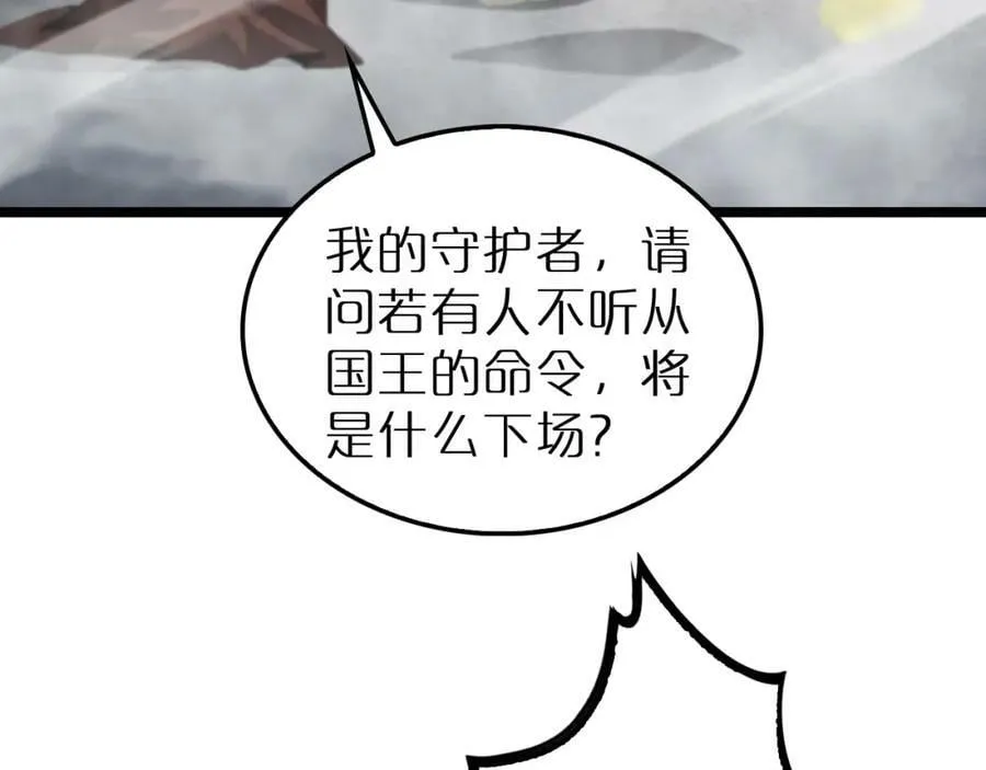 第229话 死神使者顾青山 第95页