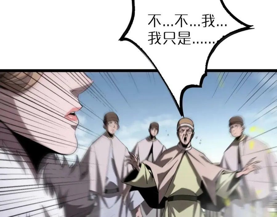 第229话 死神使者顾青山 第96页
