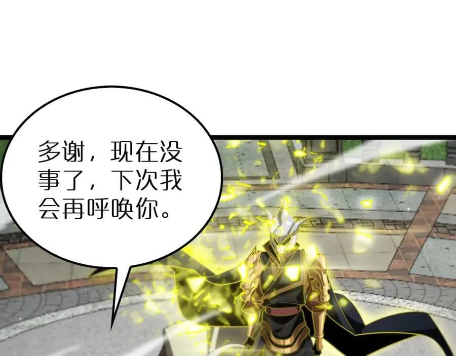 第229话 死神使者顾青山 第104页