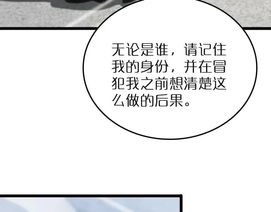 第229话 死神使者顾青山 第111页