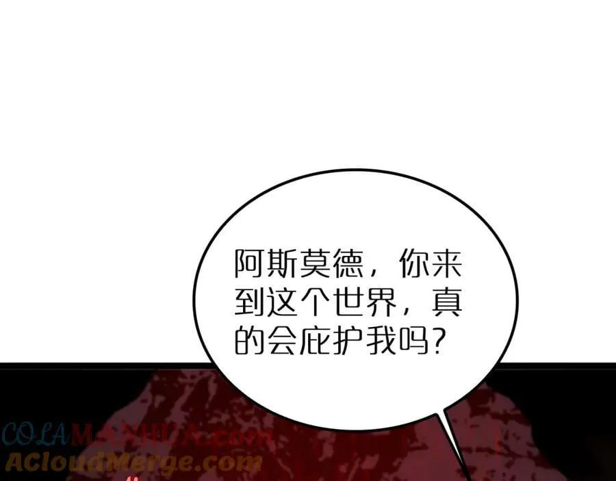 第229话 死神使者顾青山 第121页