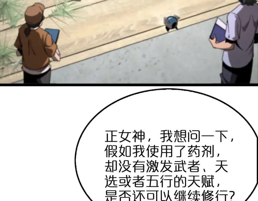 第233话 出人意料的黄泉援军 第7页