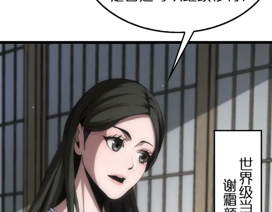 第233话 出人意料的黄泉援军 第8页