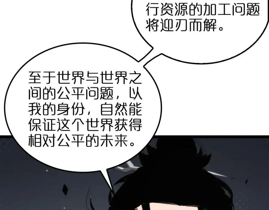 第233话 出人意料的黄泉援军 第67页