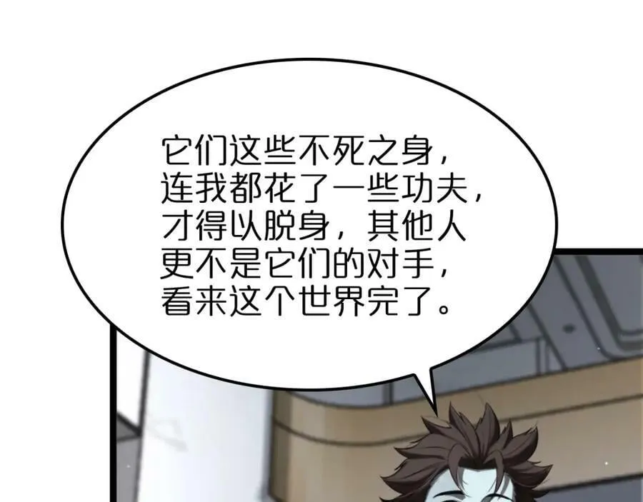 第233话 出人意料的黄泉援军 第82页