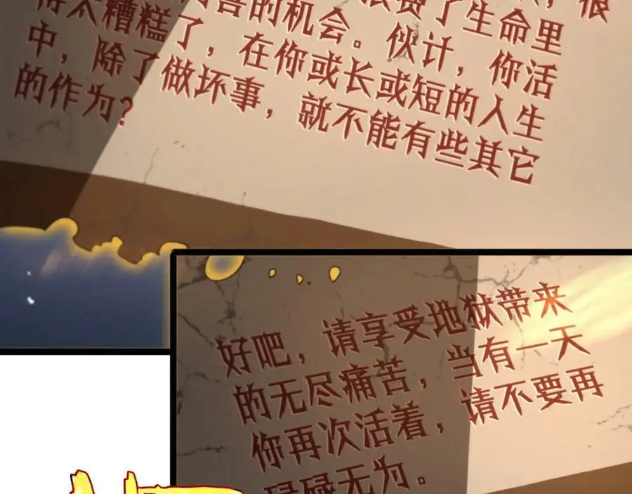第233话 出人意料的黄泉援军 第111页