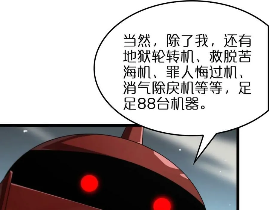 第234话 愿力审判机 第18页