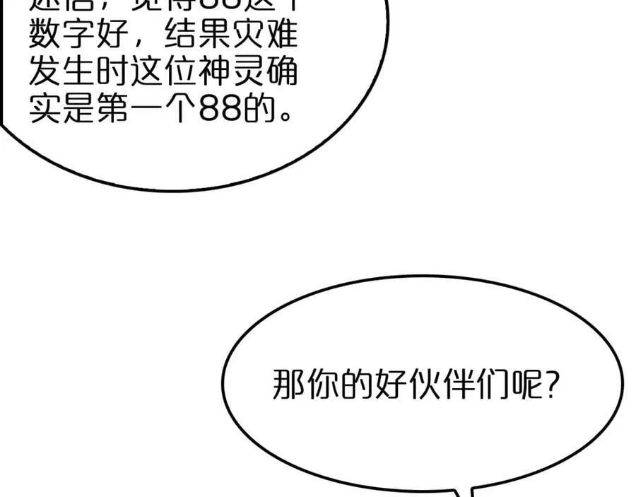 第234话 愿力审判机 第24页