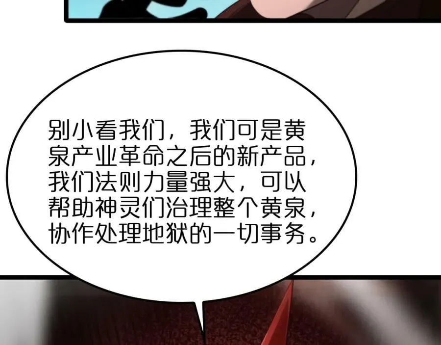 第234话 愿力审判机 第30页
