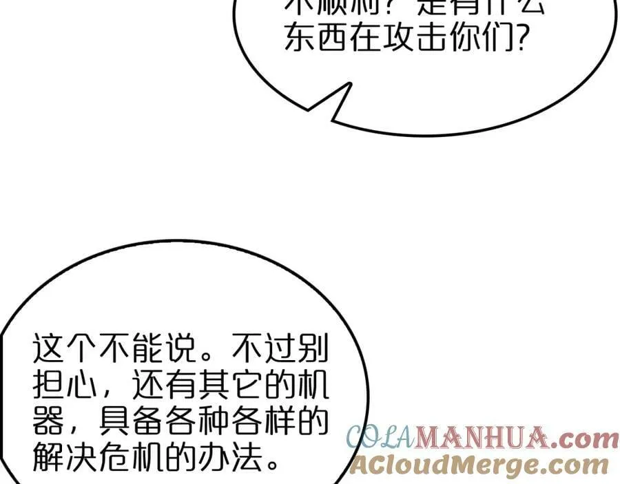 第234话 愿力审判机 第53页