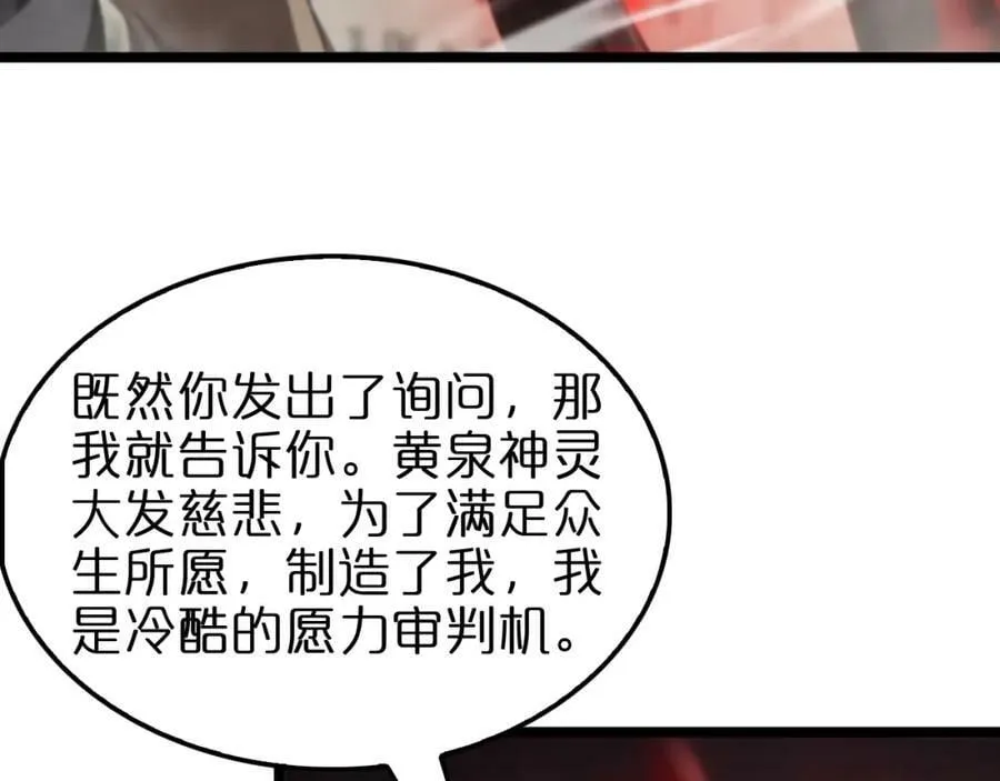 第234话 愿力审判机 第96页
