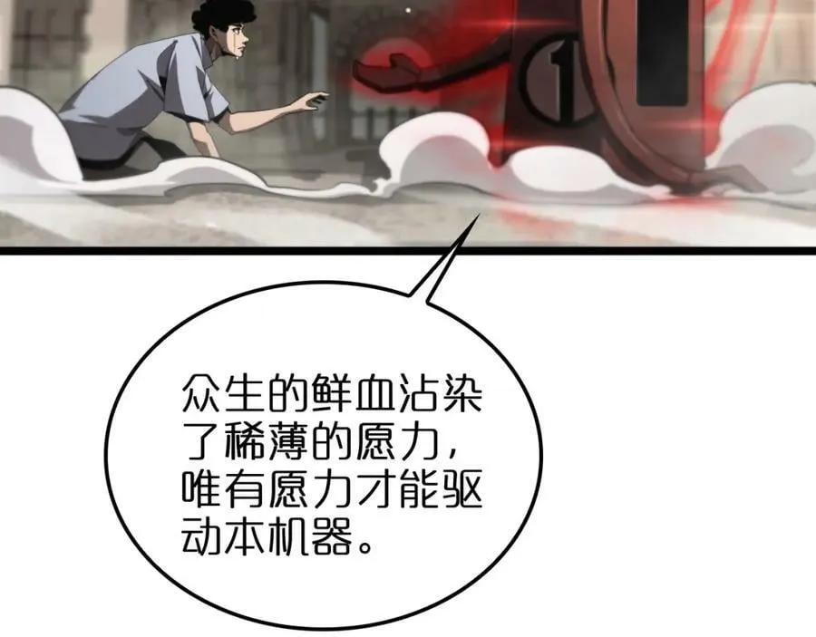 第234话 愿力审判机 第102页