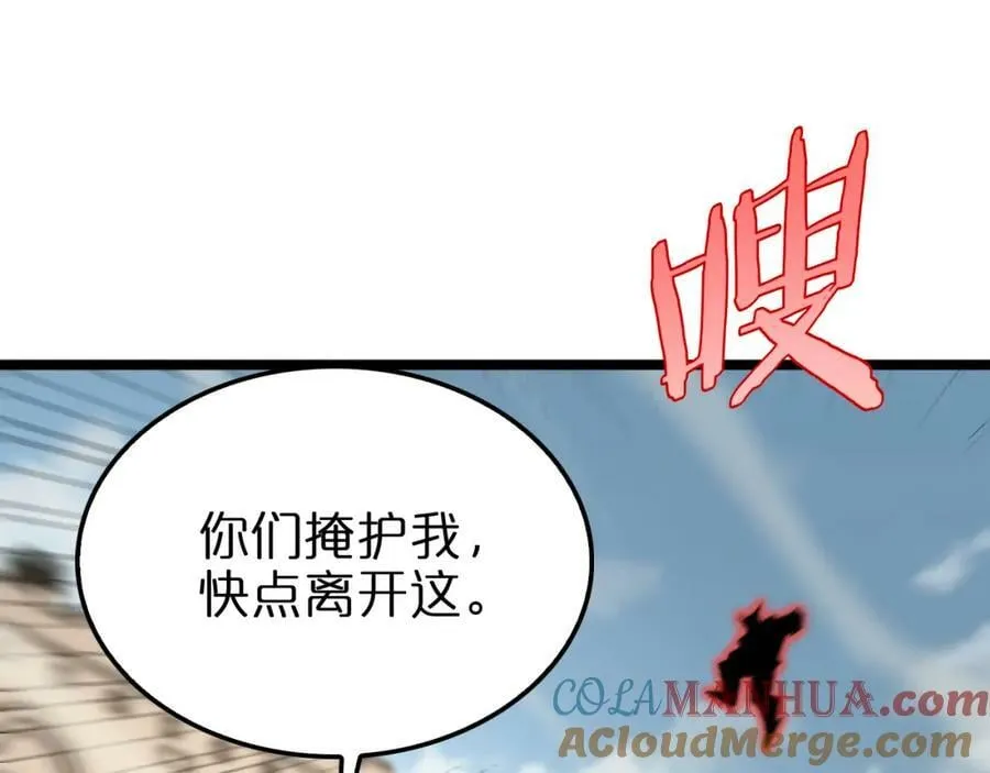 第235话 没用的援军 第5页