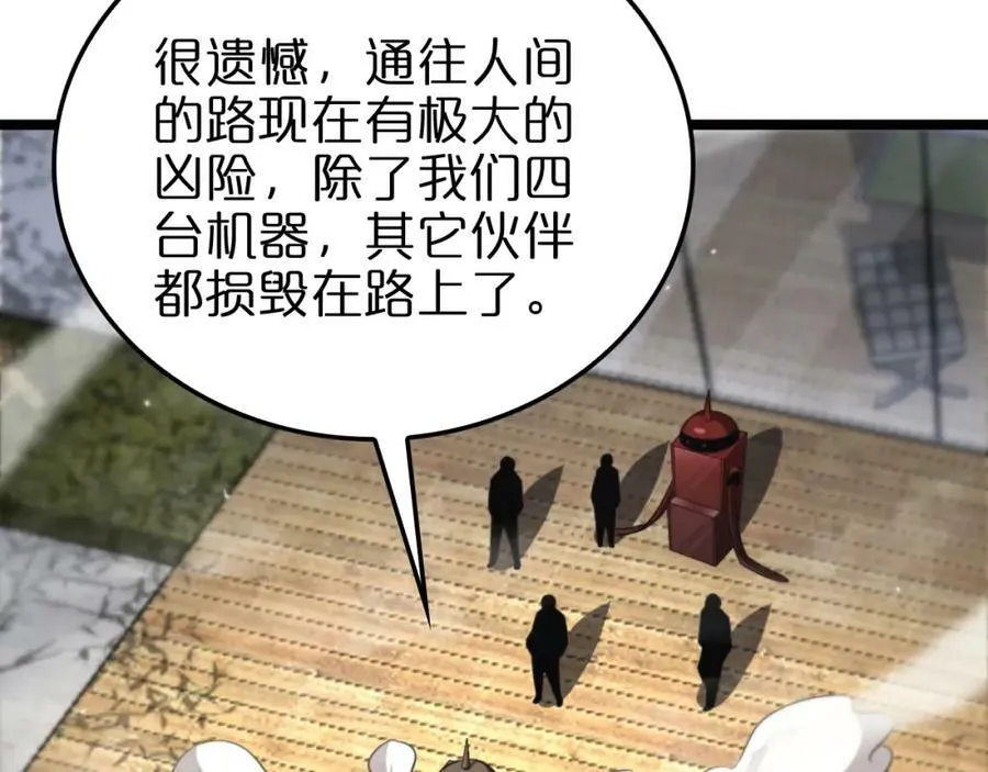 第235话 没用的援军 第112页