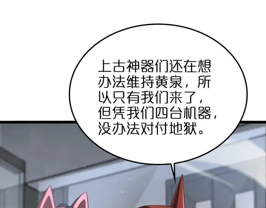 第235话 没用的援军 第114页