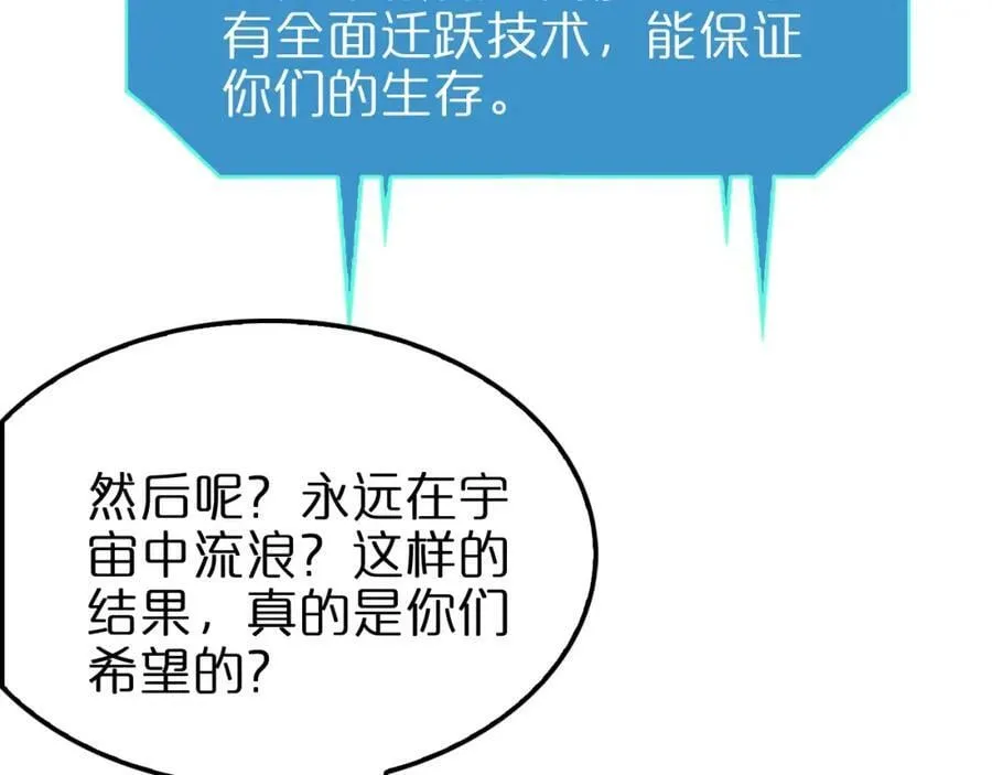 第236话 众生同调奥秘 第11页