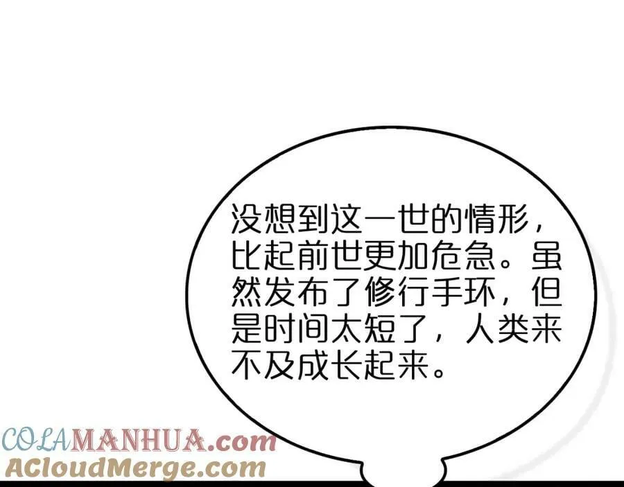 第236话 众生同调奥秘 第21页