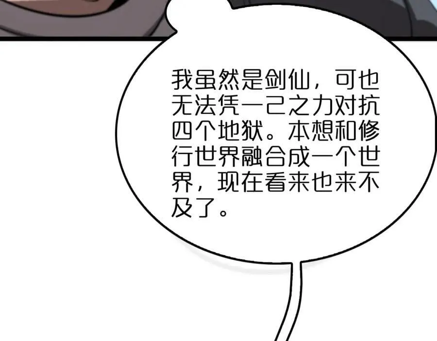 第236话 众生同调奥秘 第24页
