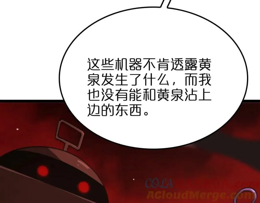 第236话 众生同调奥秘 第25页