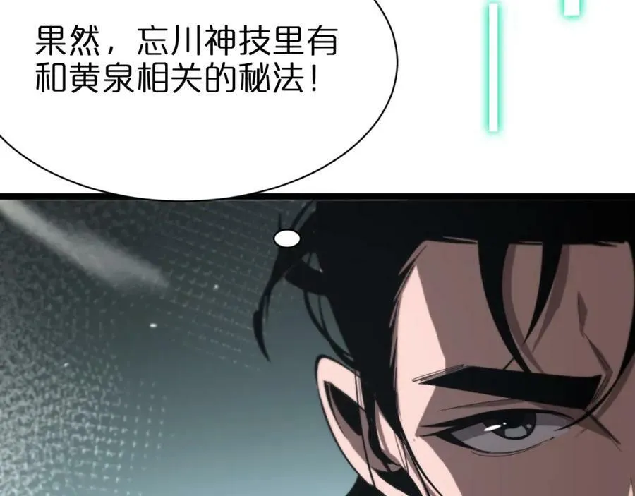 第236话 众生同调奥秘 第47页
