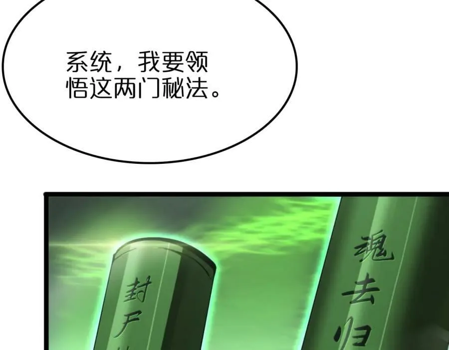 第236话 众生同调奥秘 第51页