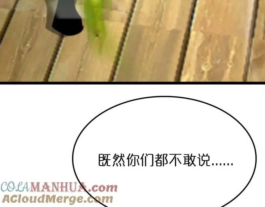 第236话 众生同调奥秘 第57页