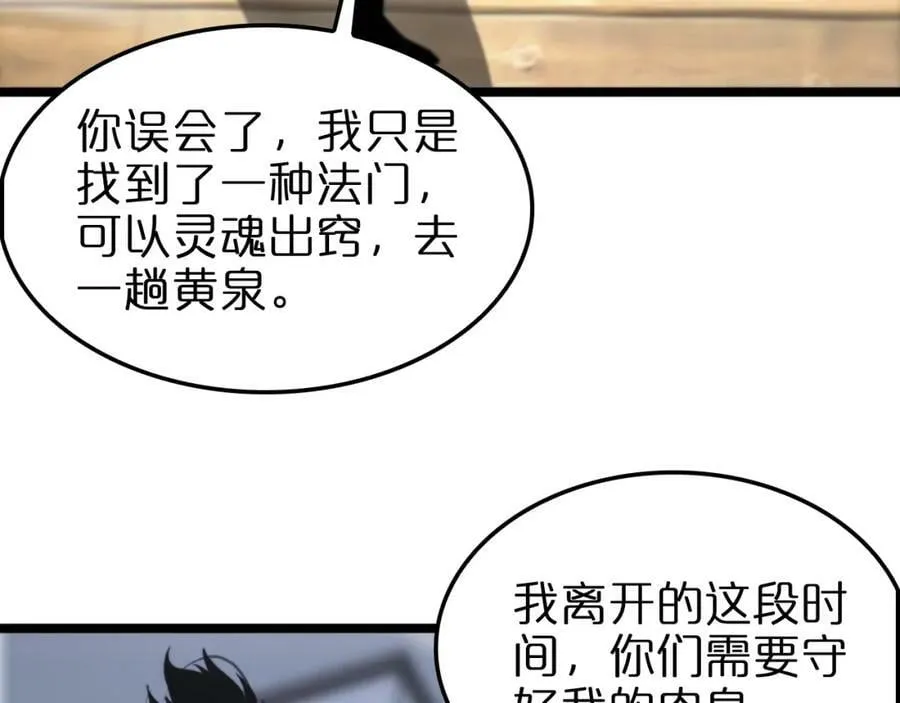 第236话 众生同调奥秘 第66页