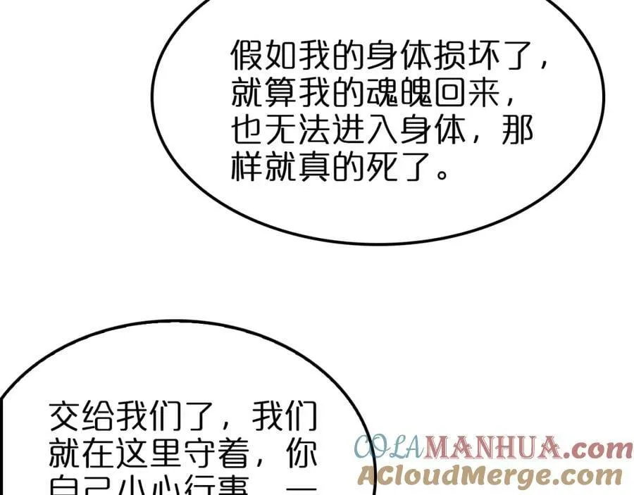 第236话 众生同调奥秘 第69页