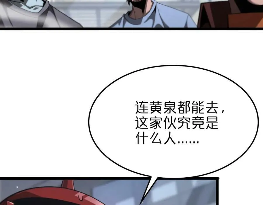第236话 众生同调奥秘 第87页