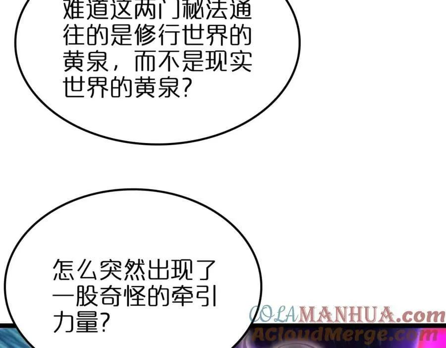 第236话 众生同调奥秘 第93页