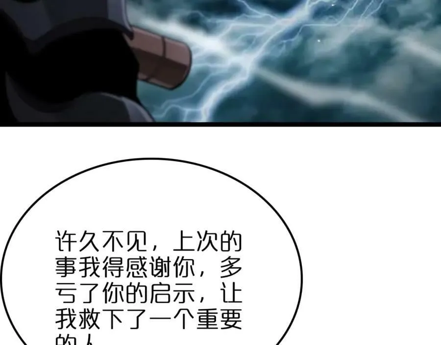 第236话 众生同调奥秘 第100页