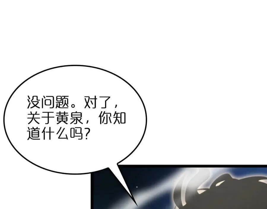 第236话 众生同调奥秘 第112页