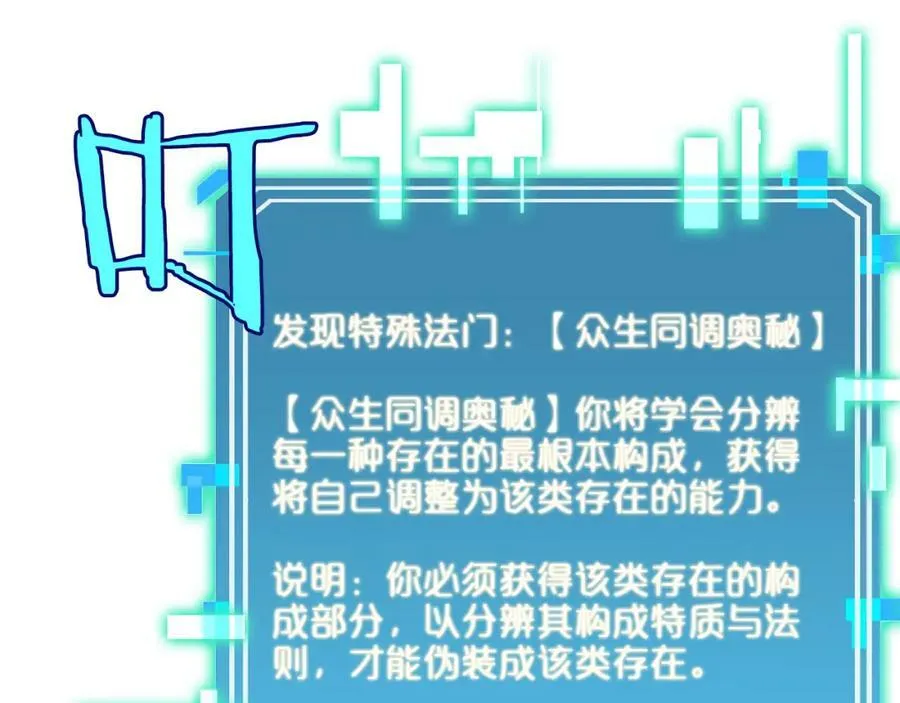 第236话 众生同调奥秘 第134页