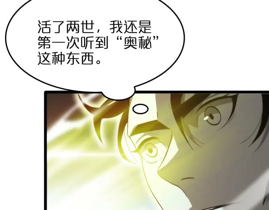 第236话 众生同调奥秘 第139页