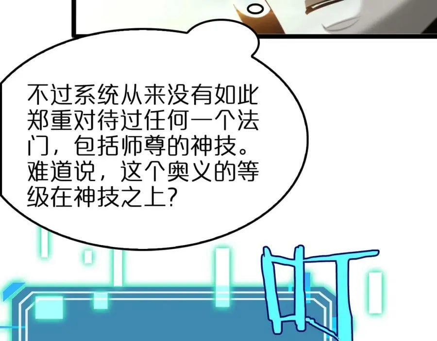第236话 众生同调奥秘 第140页