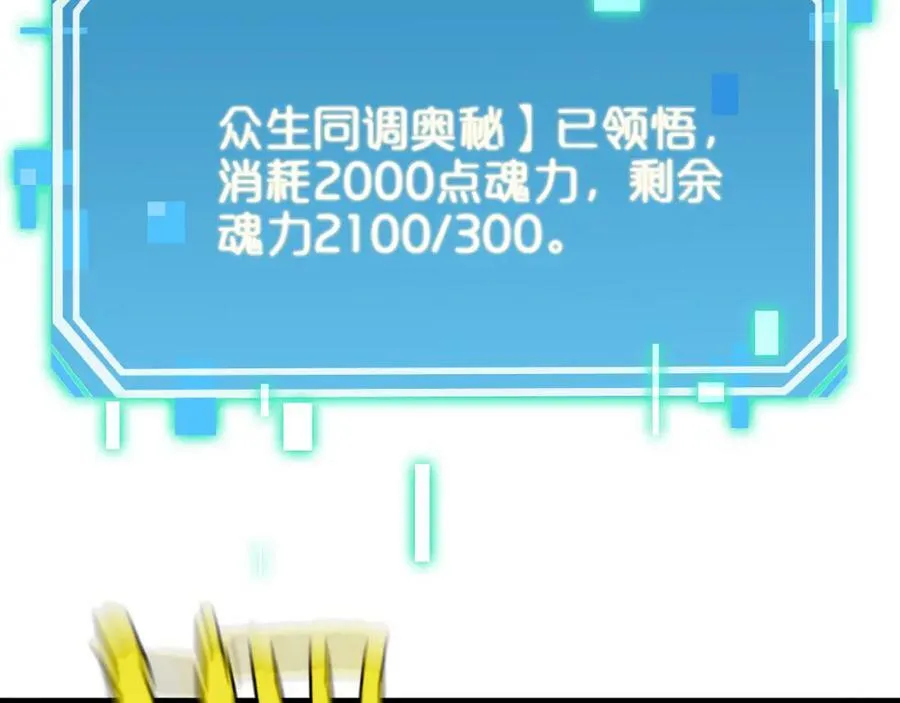 第236话 众生同调奥秘 第144页