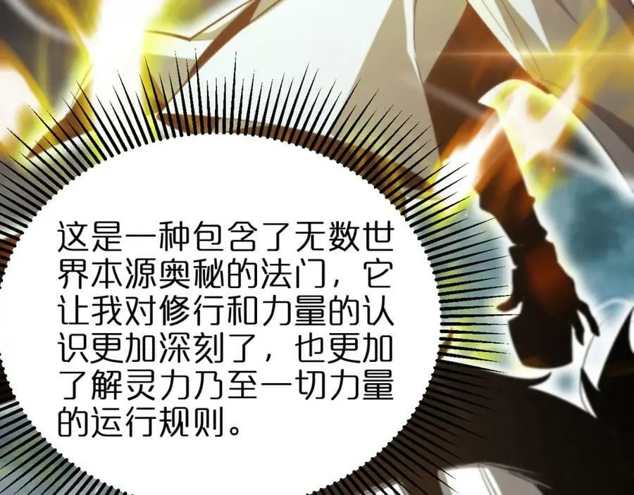 第236话 众生同调奥秘 第146页