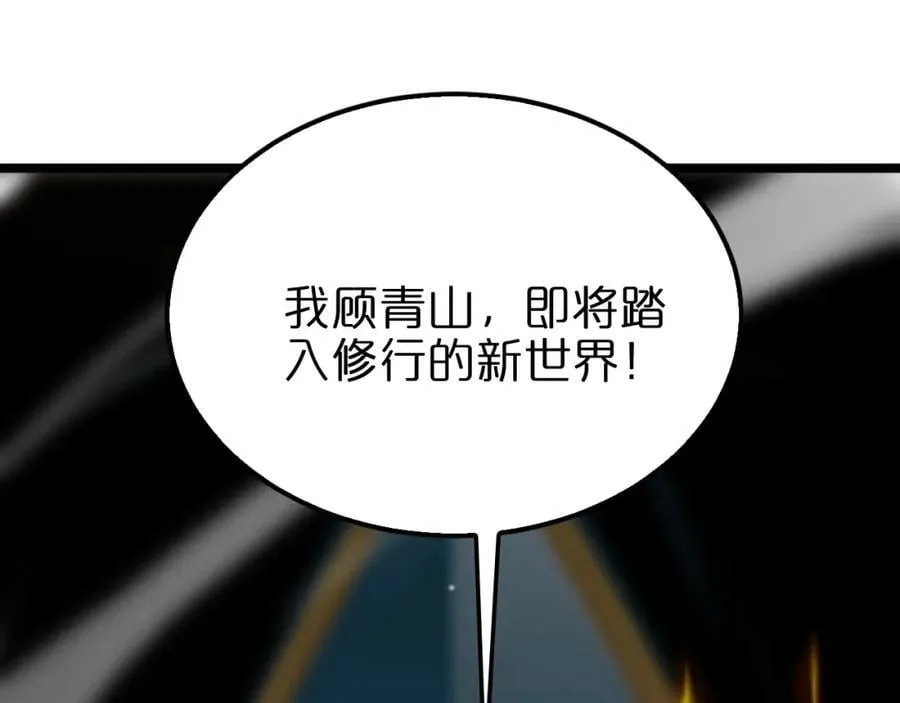 第236话 众生同调奥秘 第150页