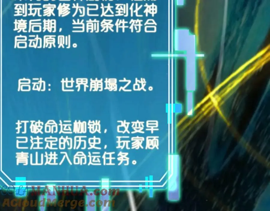 第237话 世界崩塌之战 第21页