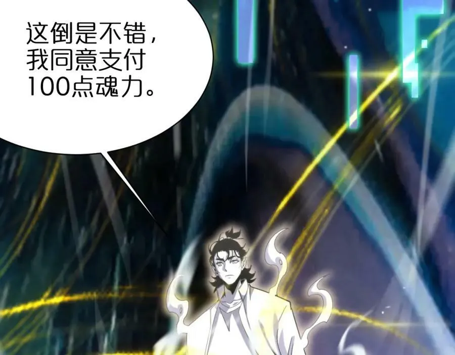 第237话 世界崩塌之战 第24页