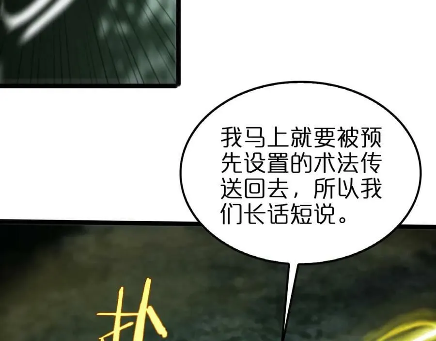 第237话 世界崩塌之战 第102页