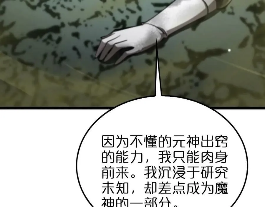 第237话 世界崩塌之战 第108页
