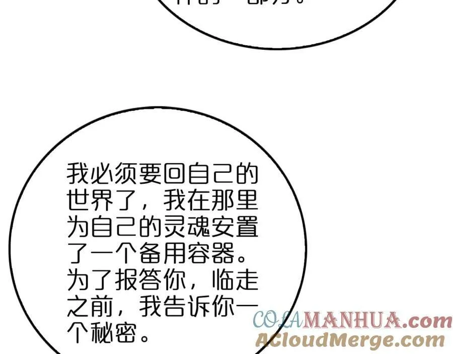 第237话 世界崩塌之战 第109页
