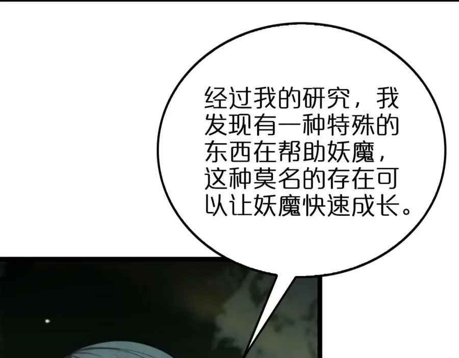 第237话 世界崩塌之战 第111页