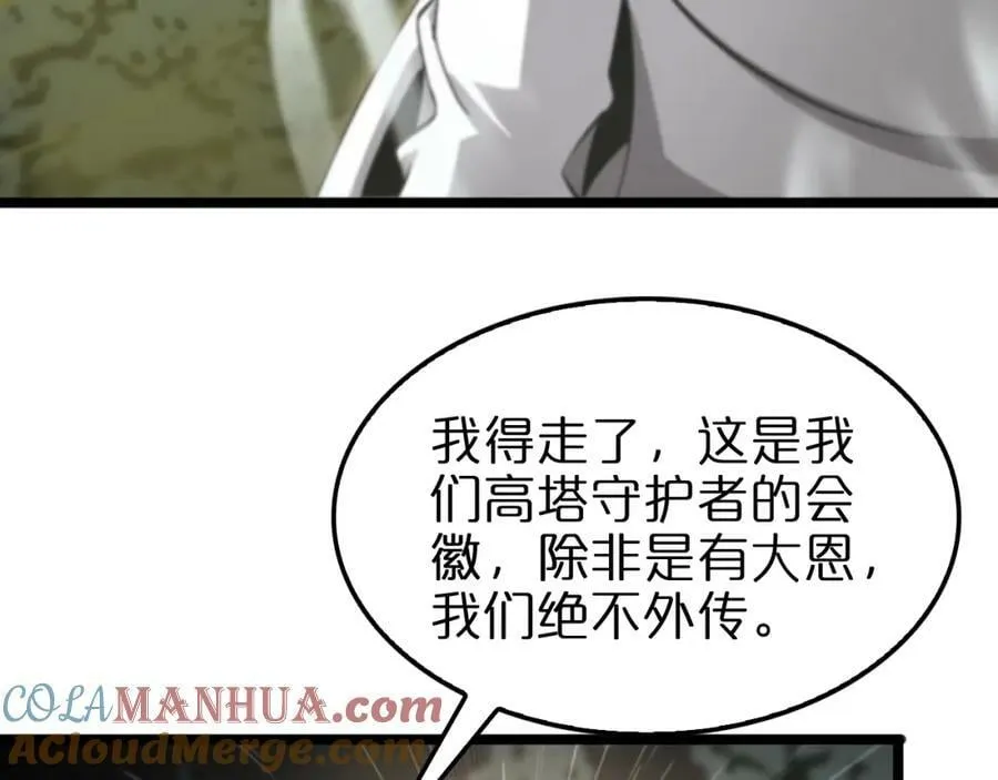 第237话 世界崩塌之战 第117页