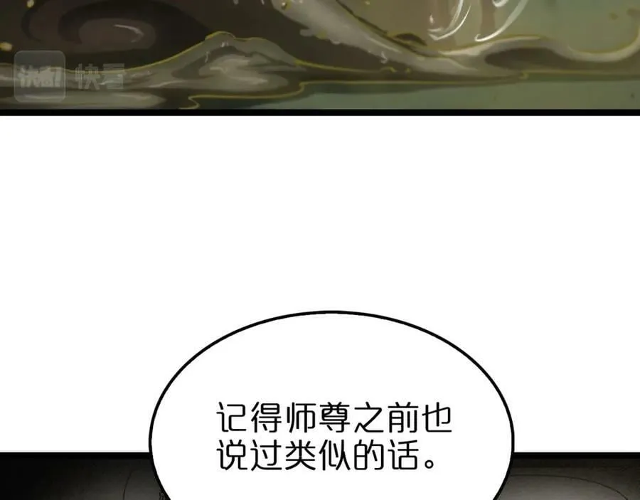 第237话 世界崩塌之战 第123页