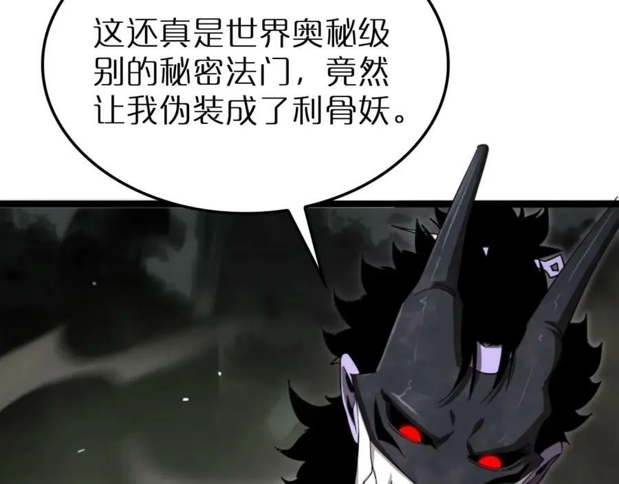第238话 杀魔神 第8页