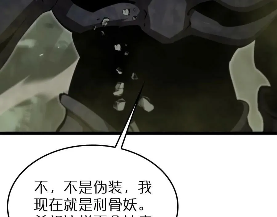 第238话 杀魔神 第10页