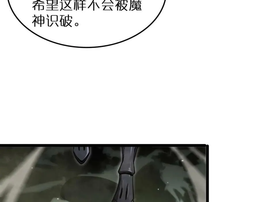 第238话 杀魔神 第11页