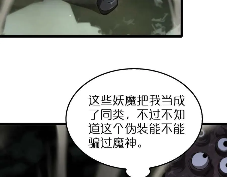第238话 杀魔神 第12页